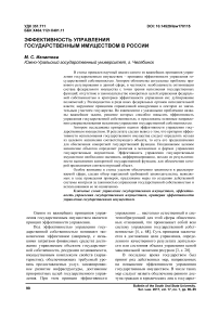 Эффективность управления государственным имуществом в России