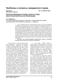 Конституционные основы оплаты труда: некоторые вопросы их реализации