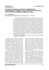 Историко-правовые аспекты формирования необходимости защиты прав и законных интересов работодателя нормами трудового права