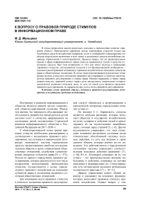 К вопросу о правовой природе стимулов в информационном праве