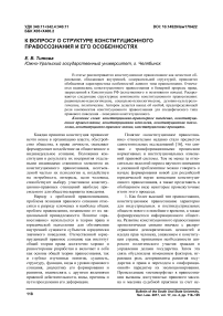 К вопросу о структуре конституционного правосознания и его особенностях