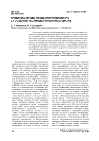 Проблемы юридической ответственности за создание несанкционированных свалок