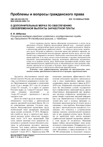 О дополнительных мерах по обеспечению своевременной выплаты заработной платы