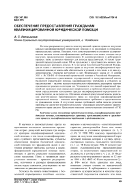 Обеспечение предоставления гражданам квалифицированной юридической помощи