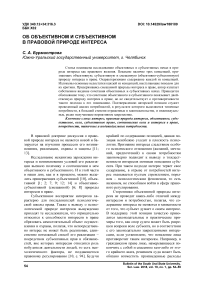 Об объективном и субъективном в правовой природе интереса