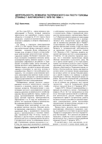 Деятельность Исмаила Гаспринского на посту головы (главы) г. Бахчисарая с 1879 по 1884 гг.