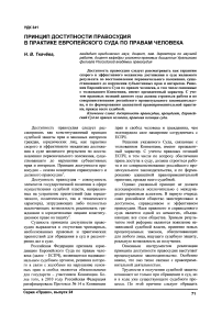 Принцип доступности правосудия в практике Европейского суда по правам человека