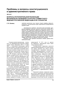 Вопросы исполнительной реализации материально-правовой структуры совместного ведения Российской Федерации и ее субъектов