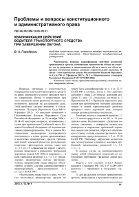 Квалификация действий водителя транспортного средства при завершении обгона