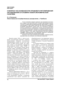 К вопросу об особенностях правового регулирования наследования в условиях новой экономической политики