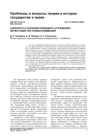 К вопросу о понятии правового отражения: легистский тип правопонимания