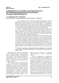 Современное состояние законодательного регулирования деятельности органов государственной власти