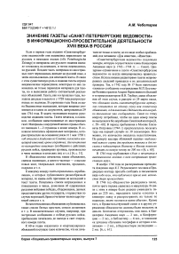 Значение газеты «Санкт-Петербургские ведомости» в информационно-просветительной деятельности XVIII века в России