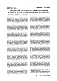 Политические права и ответственность граждан в социально-политической концепции Б. Н. Чичерина