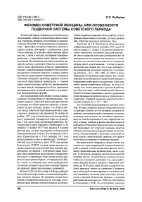 Феномен советской женщины, или особенности тендерной системы советского периода