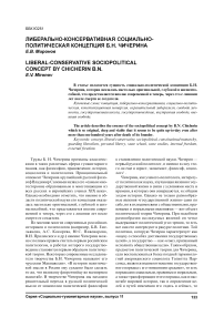 Либерально-консервативная социально- политическая концепция Б.Н. Чичерина