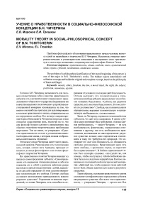 Учение о нравственности в социально-философской концепции Б. Н. Чичерина