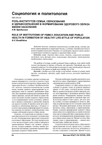 Роль институтов семьи, образования и здравоохранения в формировании здорового образа жизни населения