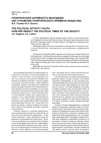 Политическая активность молодежи как отражение политического времени общества