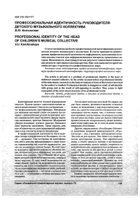 Профессиональная идентичность руководителя детского музыкального коллектива