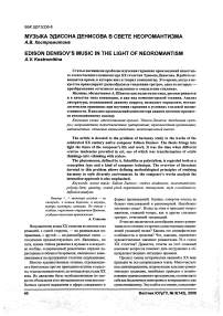 Музыка Эдисона Денисова в свете неоромантизма