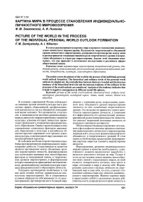 Картина мира в процессе становления индивидуально-личностного мировоззрения