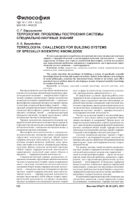 Террология: проблемы построения системы специально-научных знаний