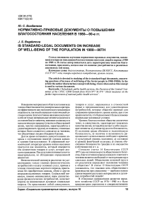 Нормативно-правовые документы о повышении благосостояния населения в 1980-90-е гг.