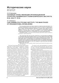 Основные этапы эволюции организационной структуры Челябинского политехнического института в 50-80-е гг. XX в