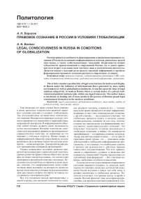 Правовое сознание в России в условиях глобализации