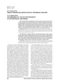 Смысл жизни как целостность человека и бытия