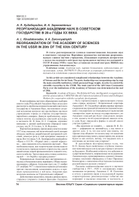 Реорганизация академии наук в советском государстве в 20-е годы XX века