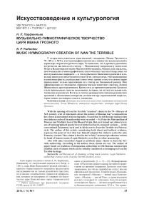 Музыкально-гимнографическое творчество царя Ивана Грозного