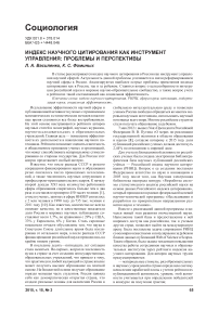 Индекс научного цитирования как инструмент управления: проблемы и перспективы