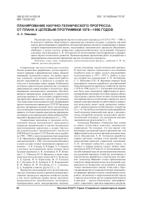 Планирование научно-технического прогресса: от плана к целевым программам 1975-1986 годов