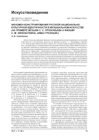 Феномен конструирования русской национально-культурной идентичности в музыкальном искусстве (на примере музыки С. С. Прокофьева к фильму С. М. Эйзенштейна "Иван Грозный")