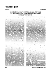 Современная научная революция: переход от смертнической парадигмы к парадигме бессмертнической