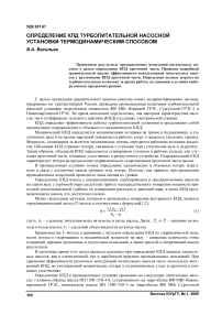 Определение КПД турбопитательной насосной установки термодинамическим способом