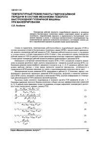 Температурный режим работы гидрообъёмной передачи в составе механизма поворота быстроходной гусеничной машины при маневрировании