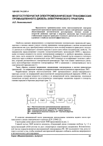 Многоступенчатая электромеханическая трансмиссия промышленного дизель-электрического трактора