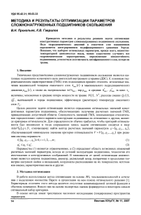 Методика и результаты оптимизации параметров сложнонагруженных подшипников скольжения