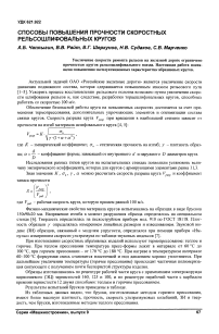 Способы повышения прочности скоростных рельсошлифовальных кругов