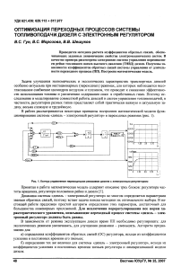 Оптимизация переходных процессов системы топливоподачи дизеля с электронным регулятором