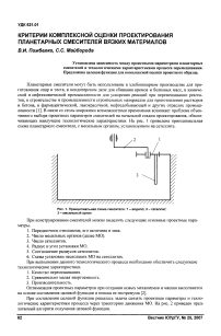 Критерии комплексной оценки проектирования планетарных смесителей вязких материалов