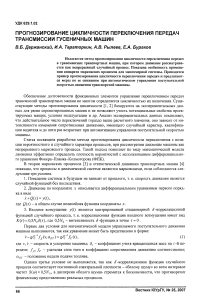 Прогнозирование цикличности переключения передач трансмиссии гусеничных машин