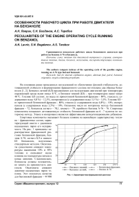 Особенности рабочего цикла при работе двигателя на бензаноле