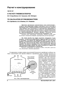 К расчету пневмозатворов