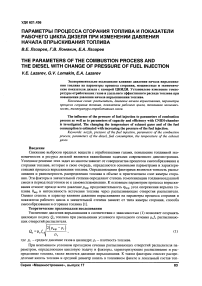 Параметры процесса сгорания топлива и показатели рабочего цикла дизеля при изменении давления начала впрыскивания топлива