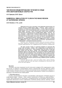Численное моделирование течения в следе при сверхзвуковых скоростях