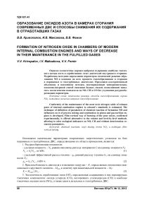 Образование оксидов азота в камерах сгорания современных ДВС и способы снижения их содержания в отработавших газах